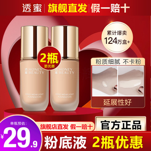 透蜜粉底液持久保湿遮瑕膏水润控油裸妆bb霜女学生平价透密化妆品
