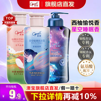 澳宝香氛沐浴露乳液品牌正品官方旗舰店洗发水套装女男士持久留香
