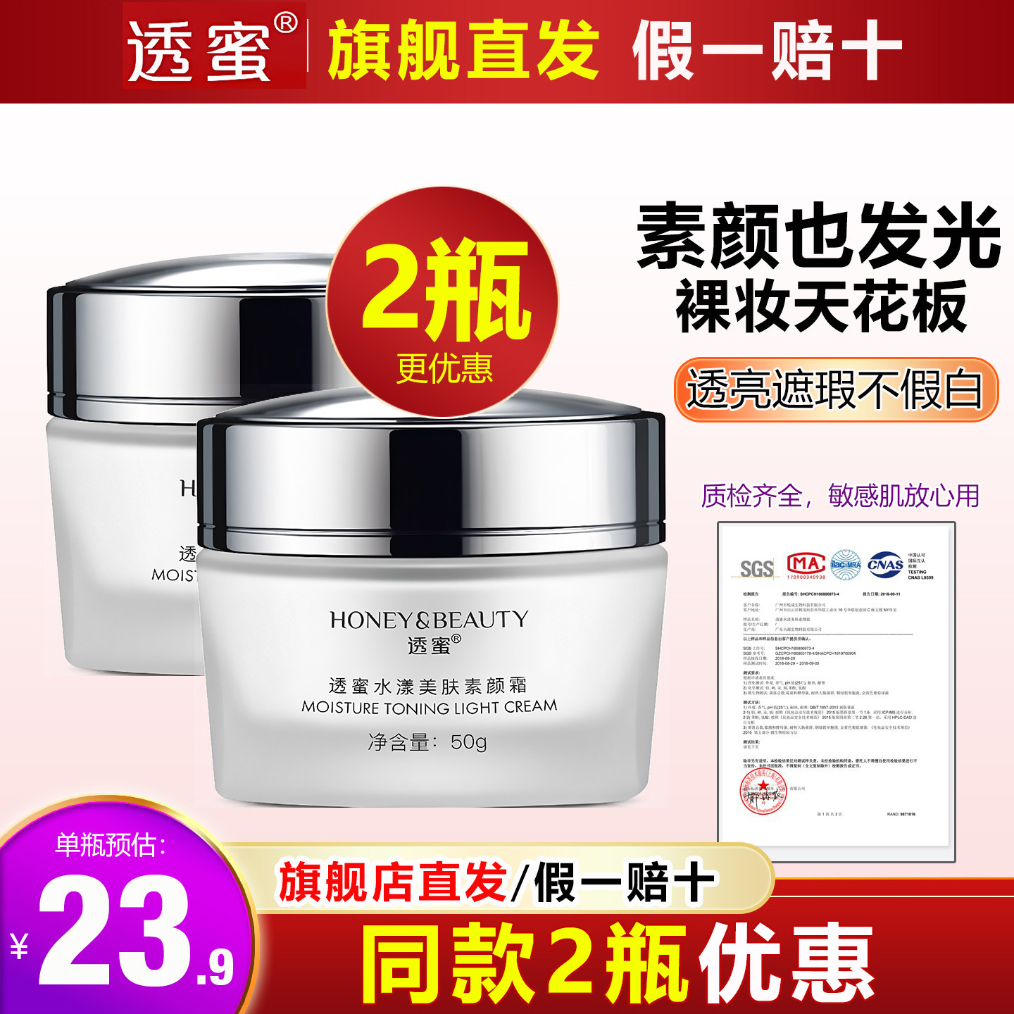 旗舰店直发透蜜素颜霜提亮夫色图片