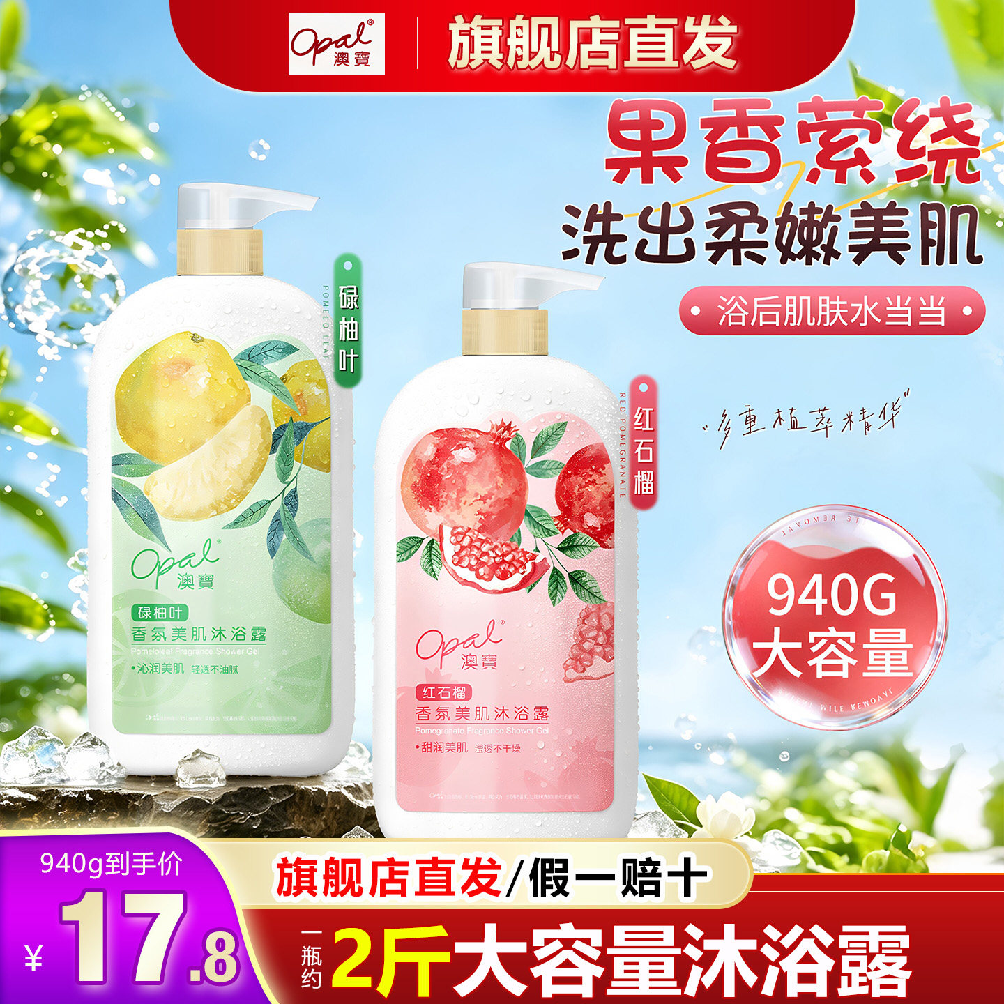 澳宝氨基酸沐浴露碌柚叶红石榴