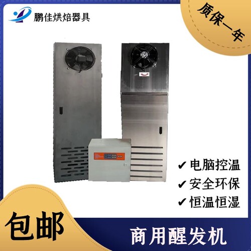 馒头房全自动电脑版主机发酵箱