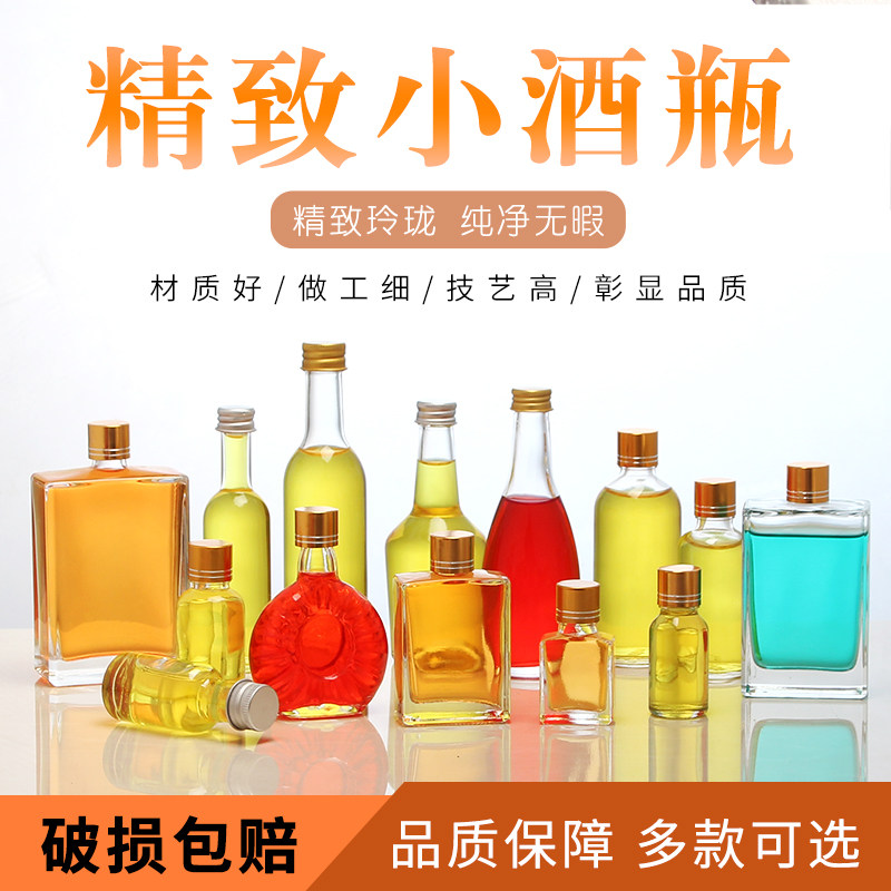 包邮二两装小酒瓶玻璃空瓶50-100ml密封品鉴白酒试用分装茶油瓶子