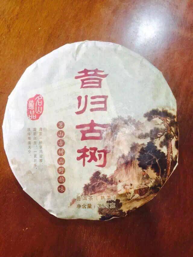 2018年昔归古树熟茶普洱茶古其它