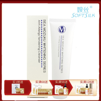 婉丝化妆品正品专柜丝海洋燕窝嫩白系列柔和舒敏洗面奶100g 抗敏