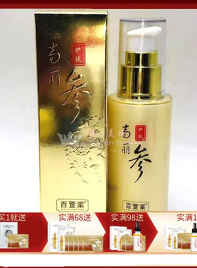 新百萱棠韩方时代高丽参化妆品优能保湿靓肤乳营养滋润面霜补水