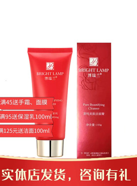 博瑞兰菁纯美肤洁面膏洗面奶温