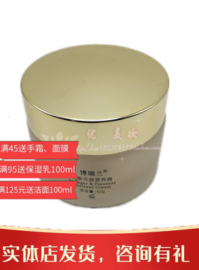 博瑞兰正品青春抗皱霜无痕营养霜