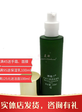 博瑞兰水动力清透保湿乳清爽舒缓