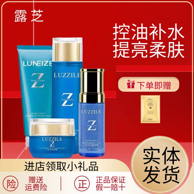 专柜正品露芝化妆品活力保湿柔滑套装洁面精华水保湿乳液BB霜女