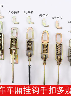 皮卡货车车厢锁扣电动三轮车弹簧手扣箱货门把手挂钩 栏板扣搭钩