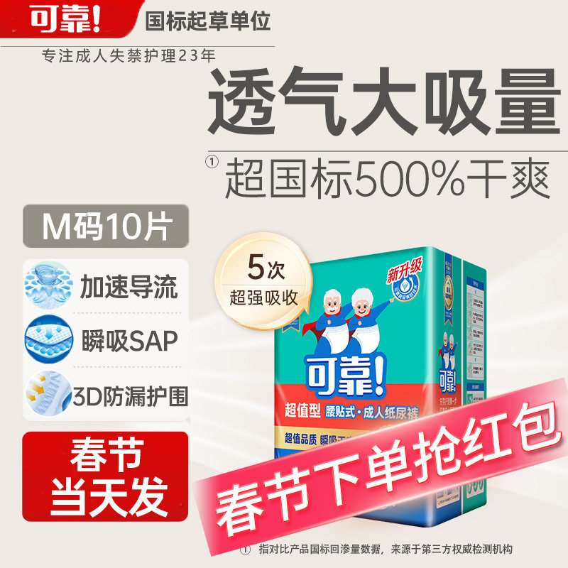 可靠成人纸尿裤超值型M/L/XL码 男女老人用尿片旗舰店同款尿不湿