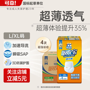 可靠吸收寶成人活力拉拉褲 80片整箱內褲 紙尿褲 男女 老人尿不濕L碼