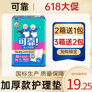 可靠成人护理垫60x90 加厚老人用纸尿垫一次性产妇护垫隔尿垫XL码