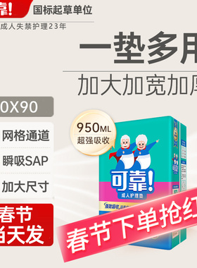 可靠成人护理垫60x90 加厚老人用纸尿垫一次性产妇护垫隔尿垫XL码