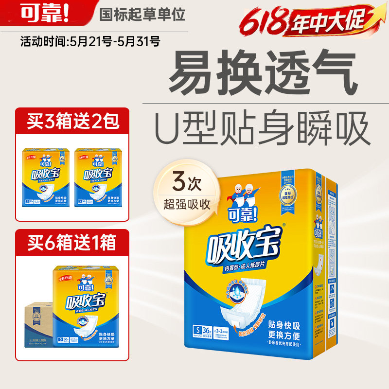 可靠吸收宝成人纸尿片490*210mm男女老年人用内置型纸尿布U型尿片