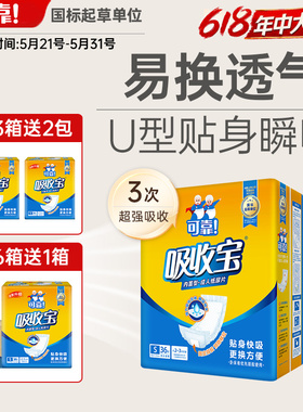 可靠吸收宝成人纸尿片490*210mm男女老年人用内置型纸尿布U型尿片