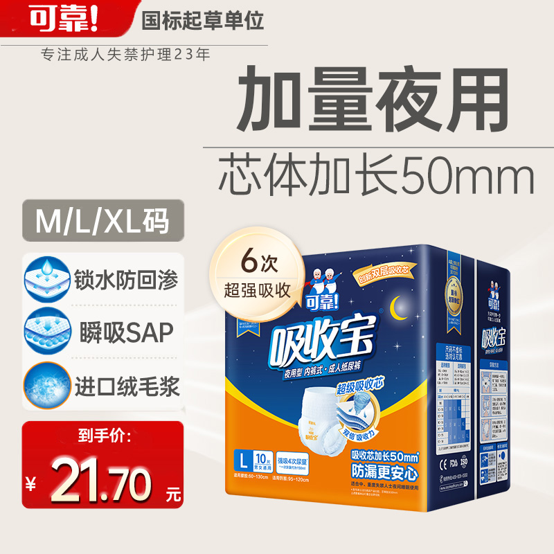 可靠吸收宝成人拉拉裤M/L/XL码