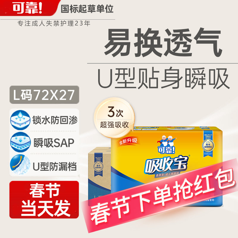 可靠吸收宝成人纸尿片720*270mm 男女老人用U型尿垫内置型纸尿片