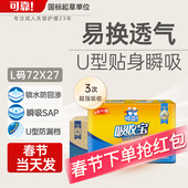 可靠吸收宝成人纸尿片720 男女老人用U型尿垫内置型纸尿片 270mm