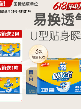 可靠吸收宝成人纸尿片720*270mm 男女老人用U型尿垫内置型纸尿片
