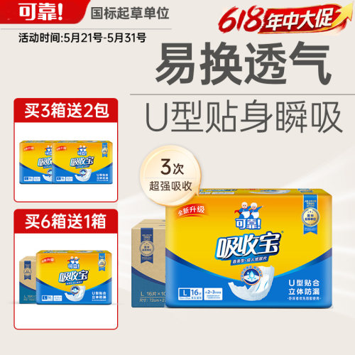 可靠吸收宝成人纸尿片720*270