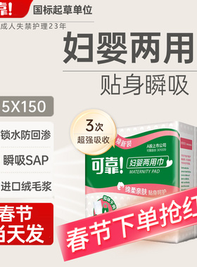 可靠妇婴两用巾375X150mm 成人卫生巾粘贴式吸水巾老人用漏尿护垫