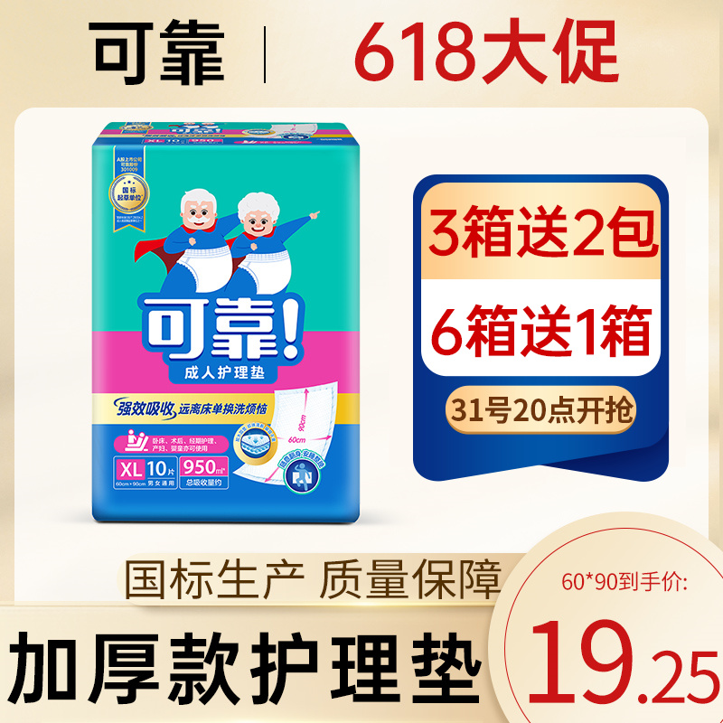 可靠成人护理垫60x90 加厚老人用纸尿垫一次性产妇护垫隔尿垫XL码 洗护清洁剂/卫生巾/纸/香薰 成年人纸尿裤 原图主图