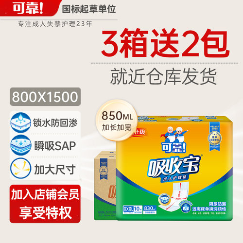 可靠吸收宝成人护理垫800*1500
