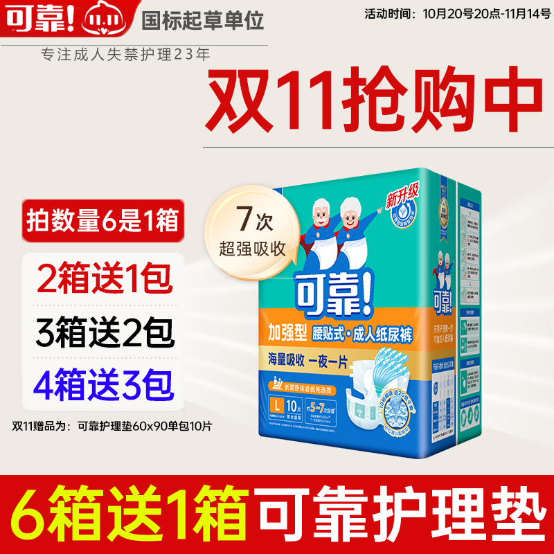 可靠加强型S/M/L/XL码成人纸尿裤