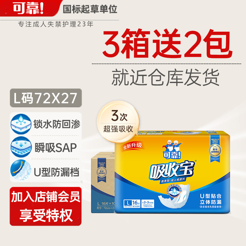 可靠吸收宝成人纸尿片720*270mm 男女老人用U型尿垫内置型纸尿片