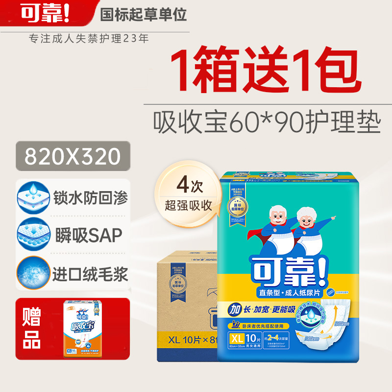可靠成人紙尿片820*320mm 直條型女老人尿片加大號尿不濕整箱80片