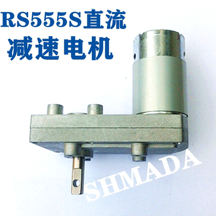 全新7字RS555直流减速电机金属齿轮箱大扭力永磁直流RS550 6v12v