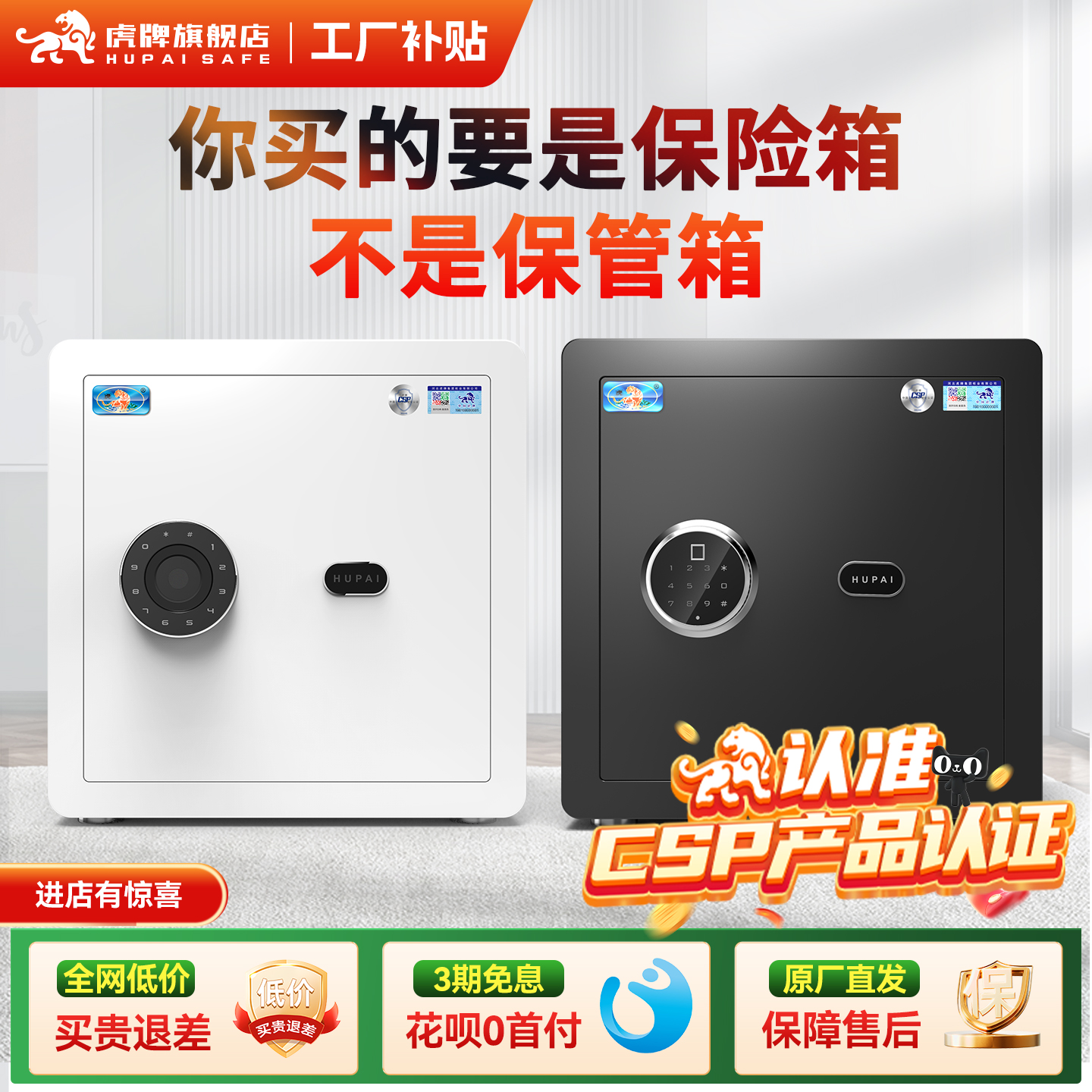 虎牌保险柜家用小型CSP认证新品