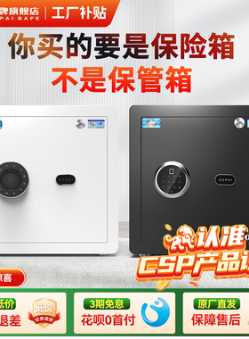 虎牌保险柜 家用小型CSP国标安全认证30/40cmWiFi指纹密码防盗床头衣柜迷你隐形办公搬不动保险箱2026新款