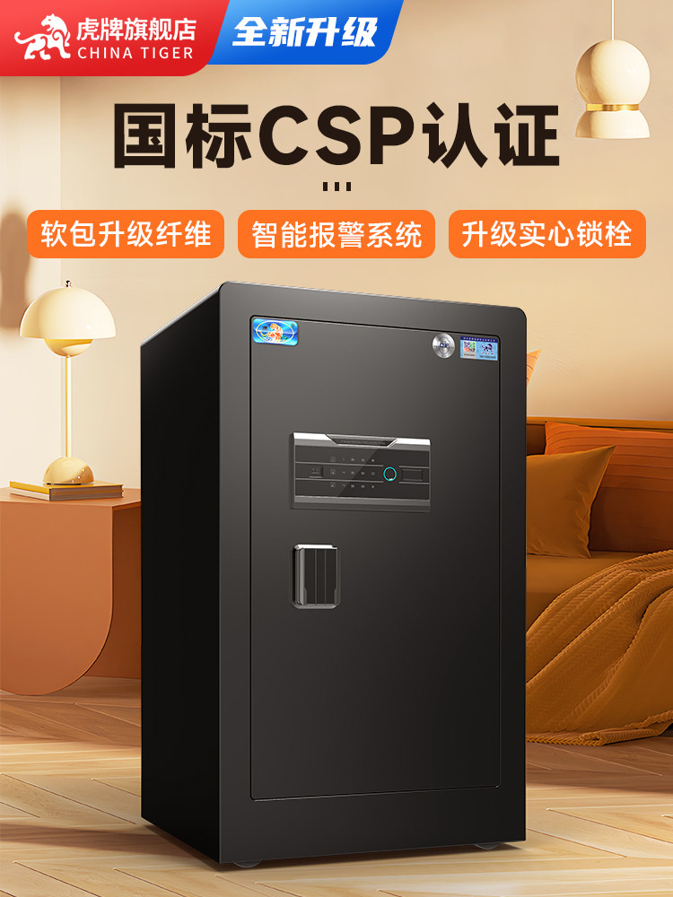 虎牌保险柜家用大型 CSP国标认证2025年新款80/100/120/150mm单双