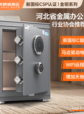 虎牌保险柜 新国标CSP认证家用小型办公2026新品45/60/70/80cm智能WiFi保险箱C级锁芯电磁阀防盗1m大型夹万