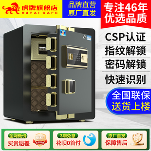虎牌CSP认证保险柜家用小型45CM 指纹防盗保险箱60型办公全钢智能新品