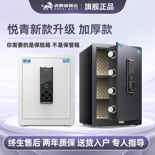 虎牌家用指纹WiFi保险柜