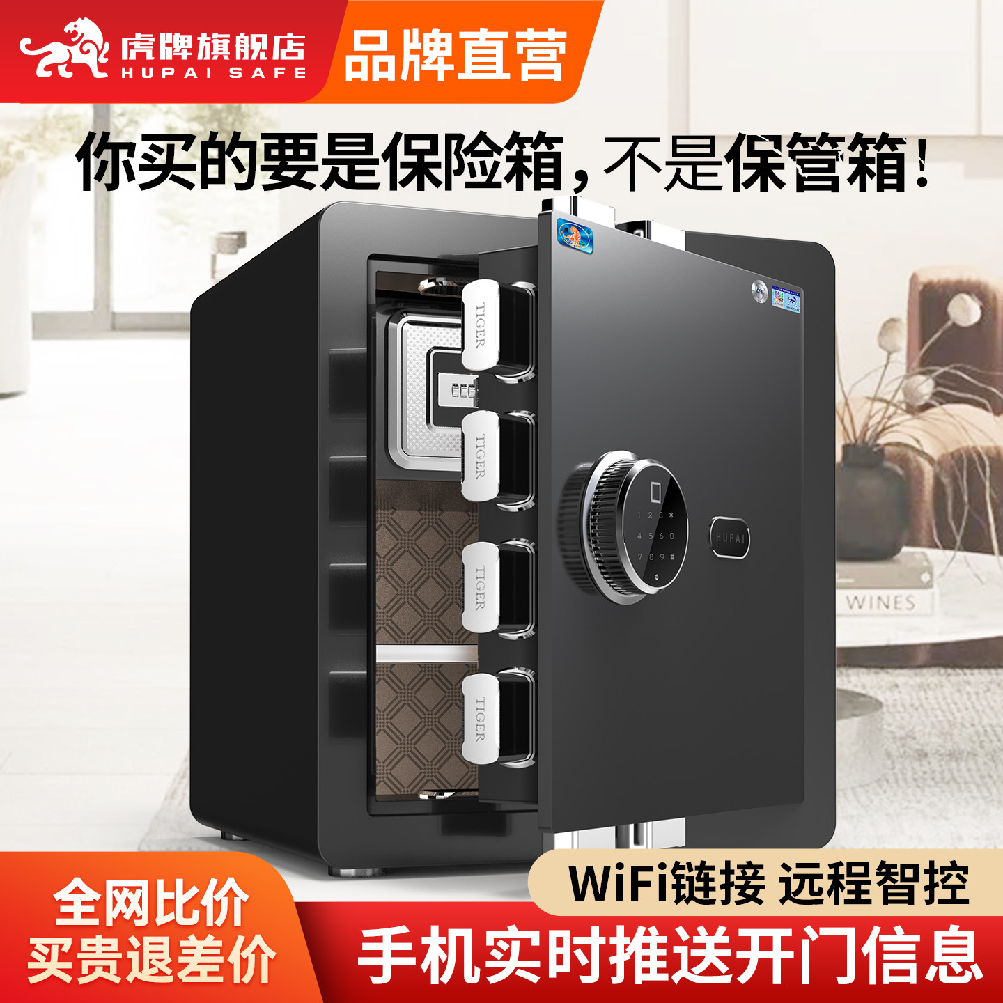 虎牌CSP安全认证保险柜家用小型 45cm指纹WIFI防盗智能夹万保险箱办公全钢新品CSP