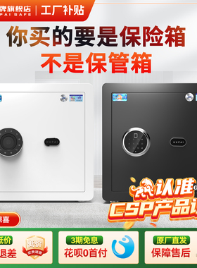 虎牌保险柜CSP国标安全认证30/40cm家用小型2026新款WiFi指纹密码防盗床头衣柜迷你隐形家庭办公搬不动保险箱