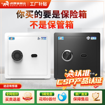 虎牌保险柜家用小型CSP认证新品