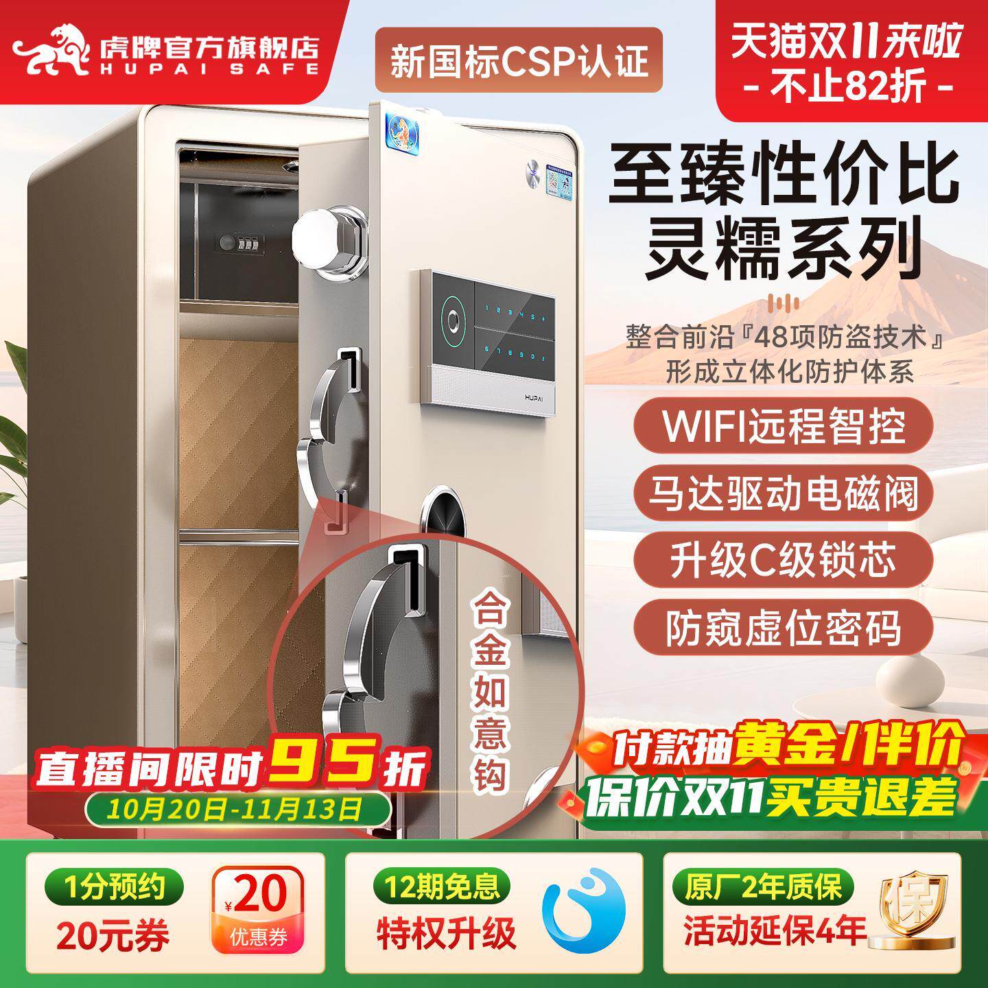 【新概念防盗】虎牌保险柜 家用小型新国标CSP认证C级锁芯电磁阀虚位密码WiFi远程预警保险箱2026新品