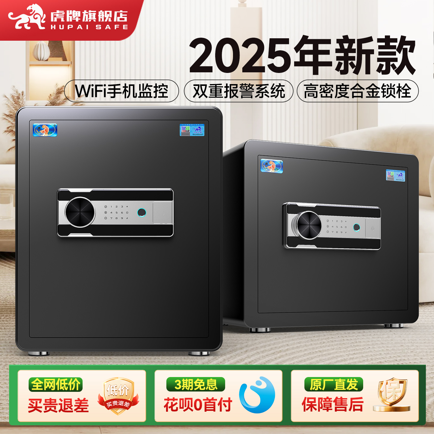 虎牌家用办公指纹保险箱