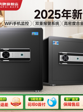 【新品上线】虎牌保险柜 家用小型25/35/45CM指纹WiFi手机智能控制防盗办公保管箱2025新款