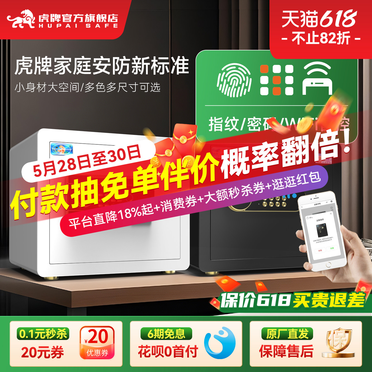 【新品推荐】虎牌保险柜 家用小型指纹保险箱25/35CM智能迷你