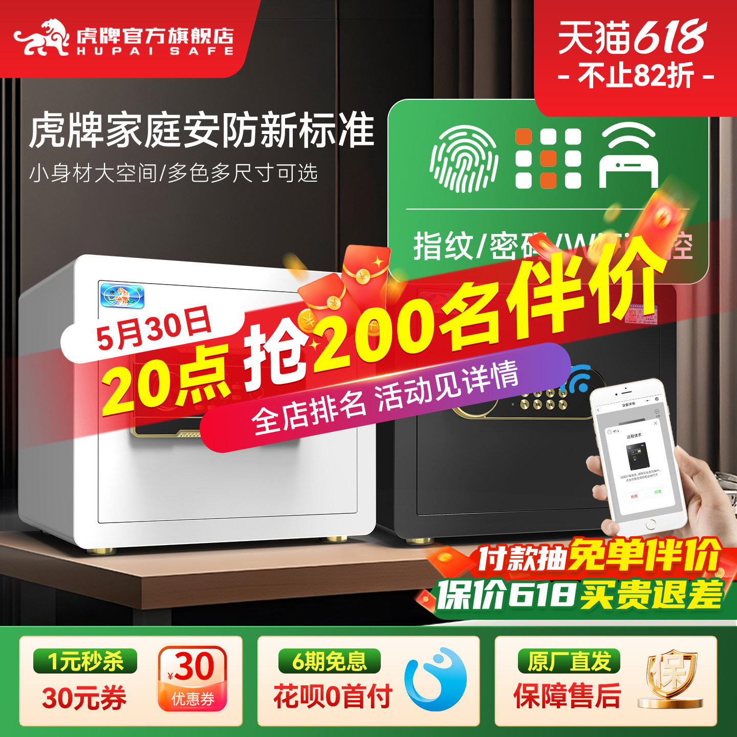 【新品推荐】虎牌保险柜 家用小型指纹保险箱25/35CM智能迷你