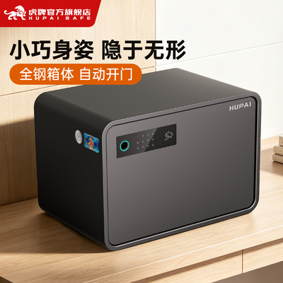 虎牌保险柜家用小型保管箱新品