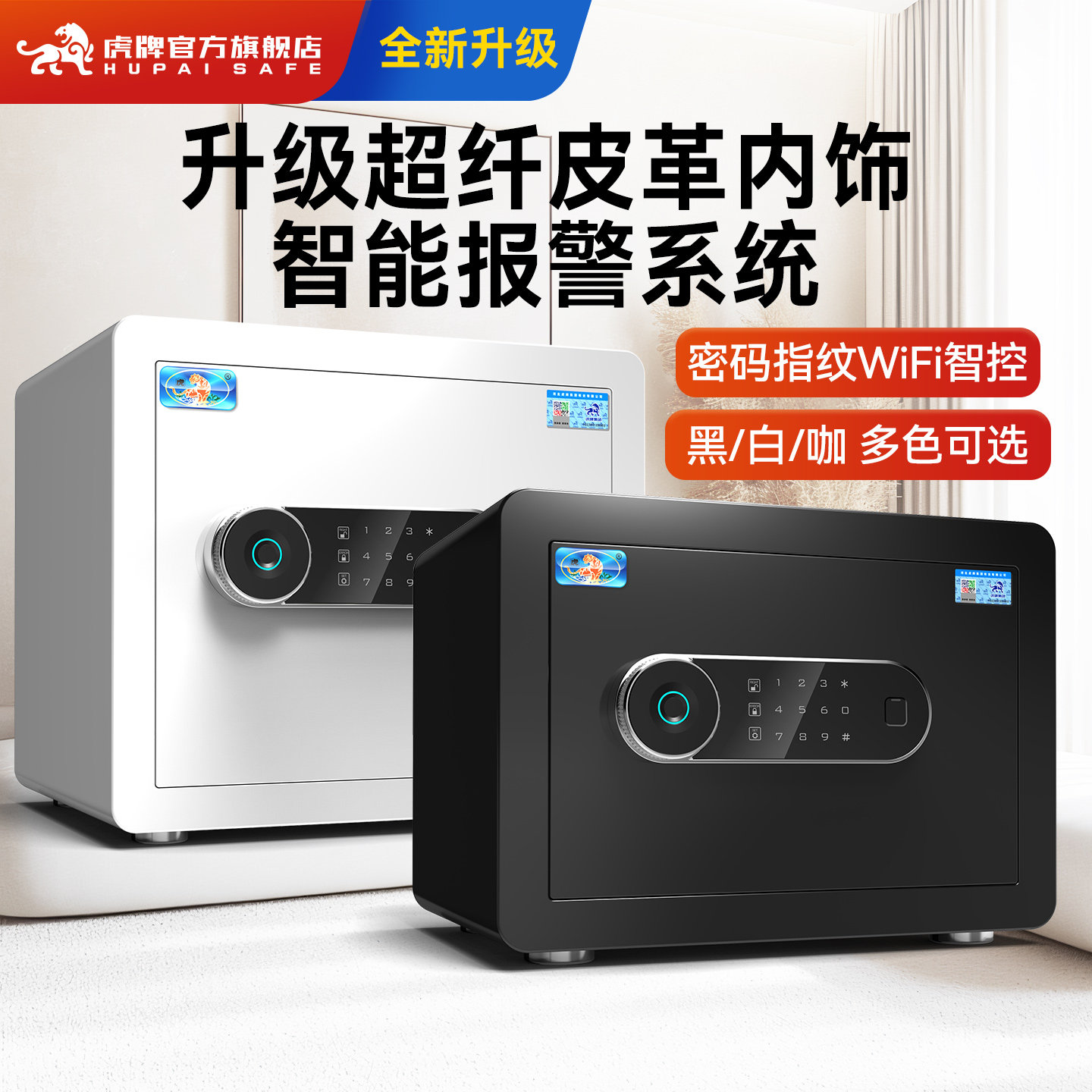 【7月上新】虎牌保险柜 家用小型指纹保险箱20/25CM智能迷你防盗办公酒店学生保管箱2026新款