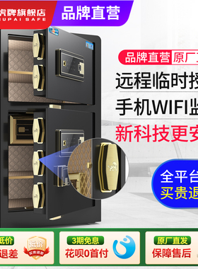 虎牌保险柜 家用大型指纹80cm1米办公室保管箱 小型单双门智能防盗1.2m家用2026新款搬不走