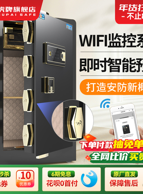 【新品升级】虎牌保险柜 家用小型45/60/70CM指纹密码保险箱 WiFi手机智能防盗办公夹万床头80保管箱2026新款